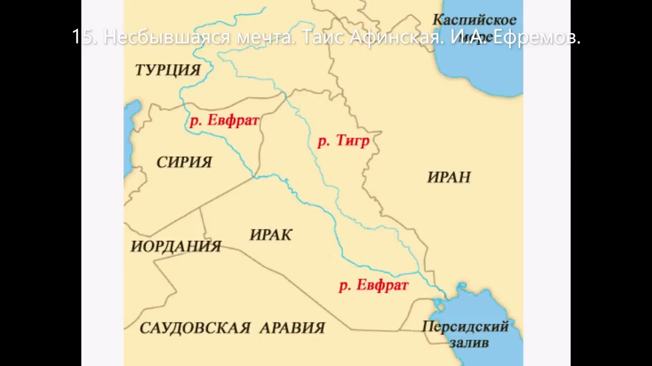 Река тигр где находится 5 класс. Река Евфрат на карте. Реки тигр и Евфрат на карте Турции.