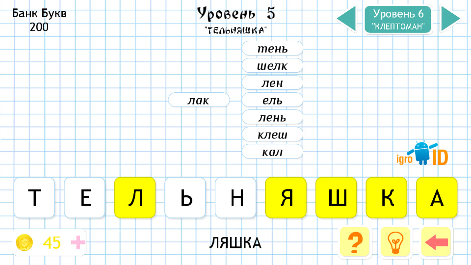 Диаграмма слова из слова ответы к игре