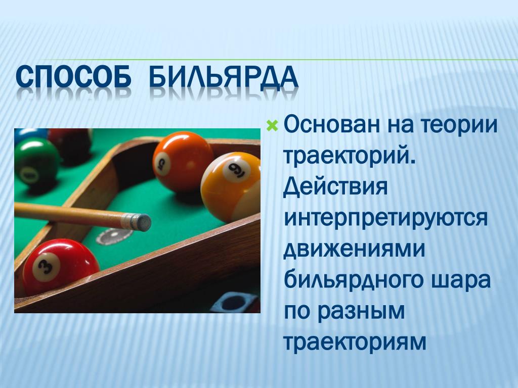 Бильярд происхождение слова: Значение слов - сборник словарей на Glosum.ru