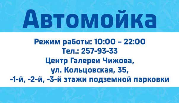 Воронеж часы работы. Автомойка режим работы. Объявление автомойка не работает. Объявление мойка не работает. Автомойка в галерее Чижова.