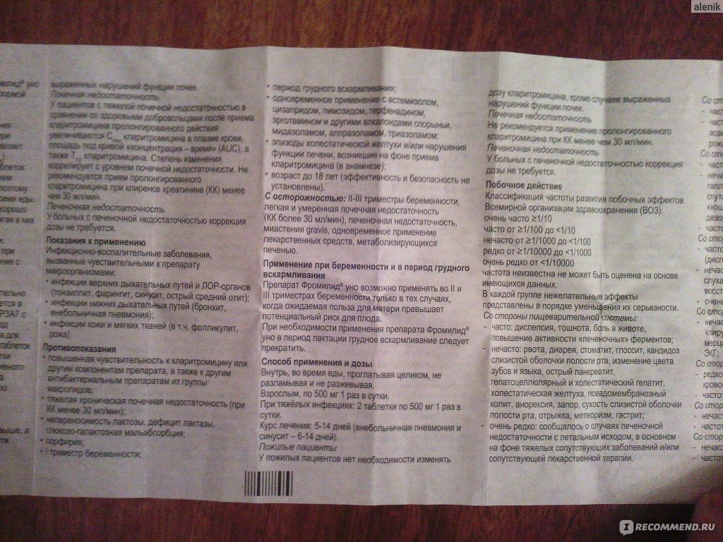 Уно инструкция. Фромилид инструкция. Фромилид инструкция по применению. Таблетки Фромилид 500 инструкция по применению. Фромилид 500 инструкция по применению взрослым таблетки.