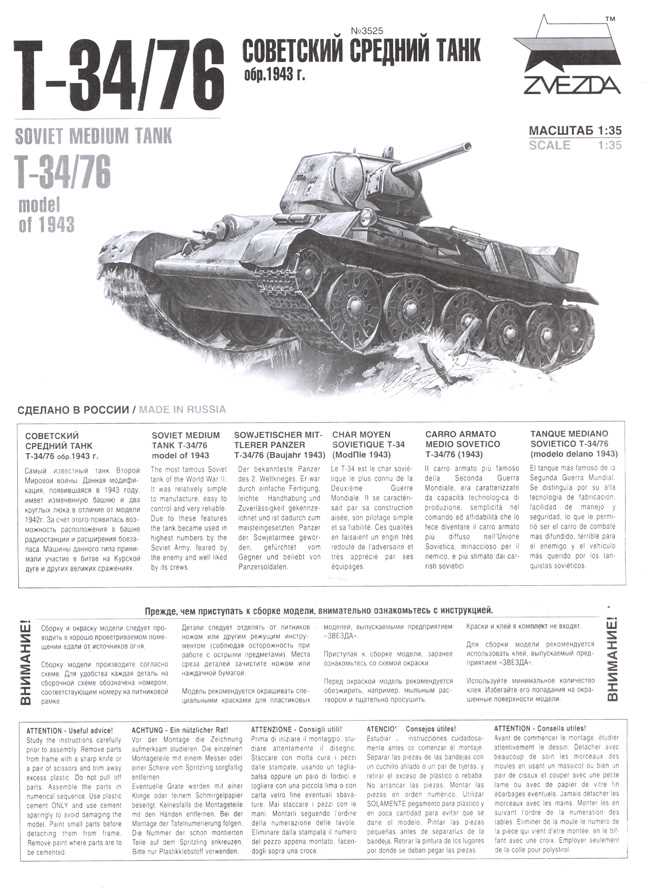 Сборка танка Т-34/76 производителя Zvezda
