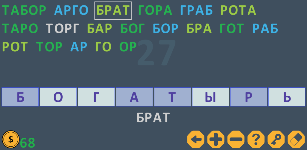 Помощь в игре слова из букв. Двое играют в слова.