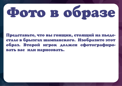 настольные игры для влюбленных примеры карточек