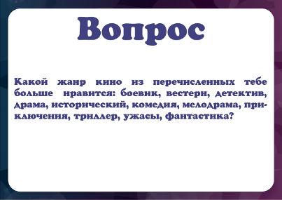 вопрос из игры интрига