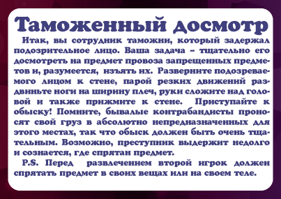 пример задания в эротической настольной игре