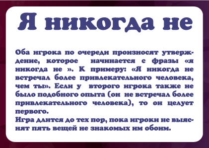 задание в игре для влюбленных
