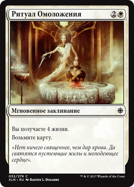 Ритуал Омоложения