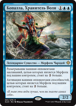 Копалла, Хранитель Волн