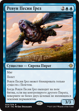 Ревун Песни Грез