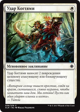 Удар Когтями