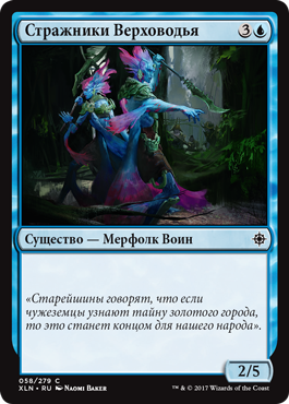 Стражники Верховодья