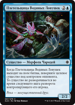 Плетельщица Водяных Ловушек