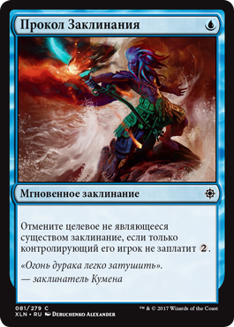 Прокол Заклинания