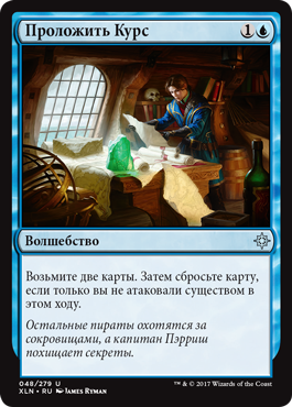 Проложить Курс
