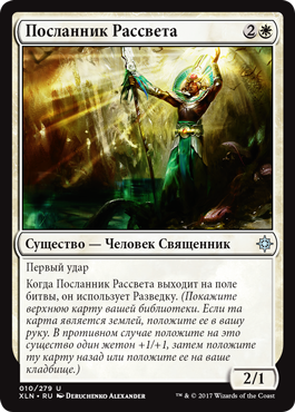 Посланник Рассвета