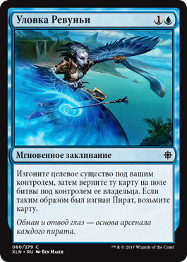 Уловка Ревуньи