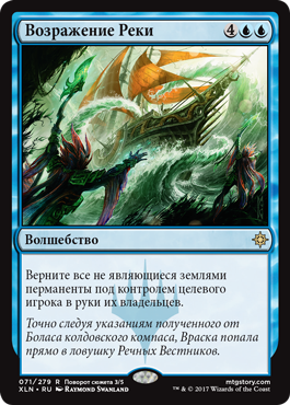 Возражение Реки