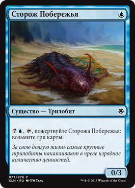 Сторож Побережья