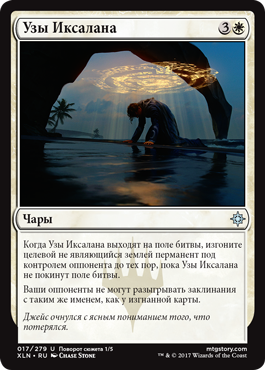 Узы Иксалана