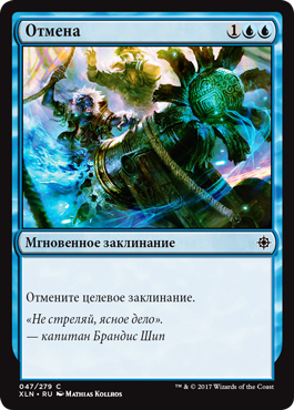Отмена
