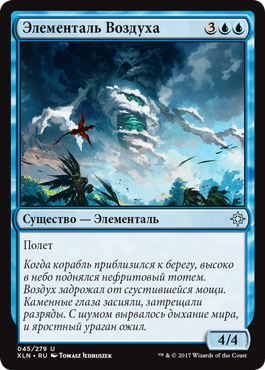 Элементаль Воздуха