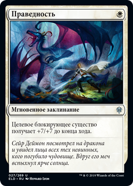 Праведность