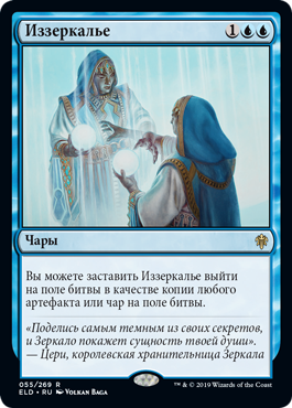 Иззеркалье