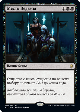 Месть Ведьмы