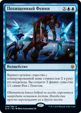 Похищенный Феями