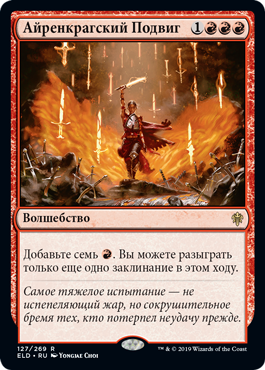 Айренкрагский Подвиг