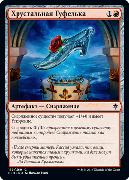 Хрустальная Туфелька