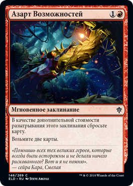 Азарт Возможностей