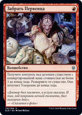 Забрать Первенца