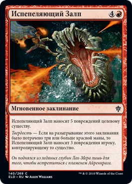 Испепеляющий Залп