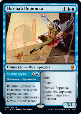 Наглый Воришка