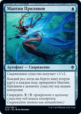 Мантия Приливов