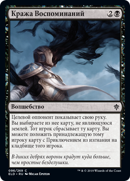 Кража Воспоминаний