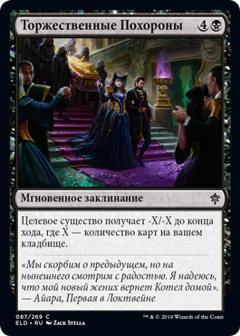 Торжественные Похороны