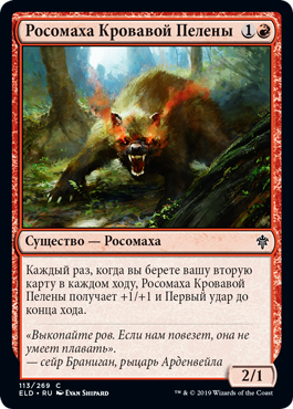 Росомаха Кровавой Пелены