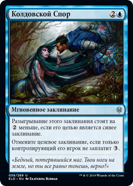 Колдовской Спор