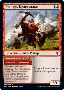 Рыцарь Краескалья