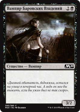 Вампир Баронских Владений