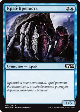 Краб-Крепость