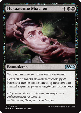Искажение Мыслей