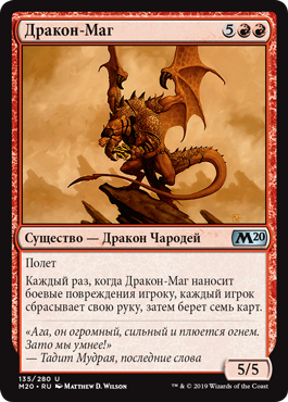 Дракон-Маг