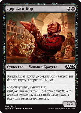 Дерзкий Вор