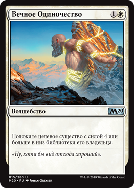 Вечное Одиночество