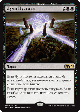Лучи Пустоты