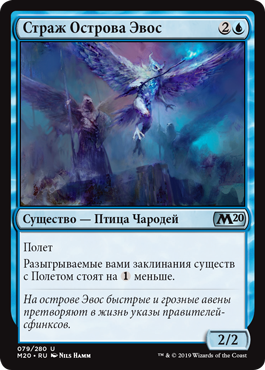 Страж Острова Эвос
